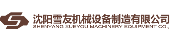 沈陽(yáng)志彤機(jī)械設(shè)備有限公司